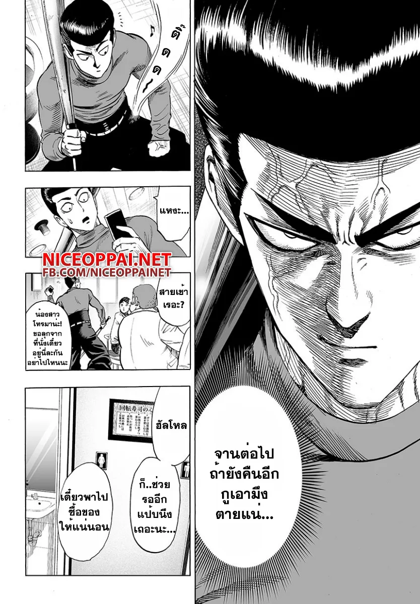 One Punch Man วันพันช์แมน ตอนที่ 51 หน้า 9