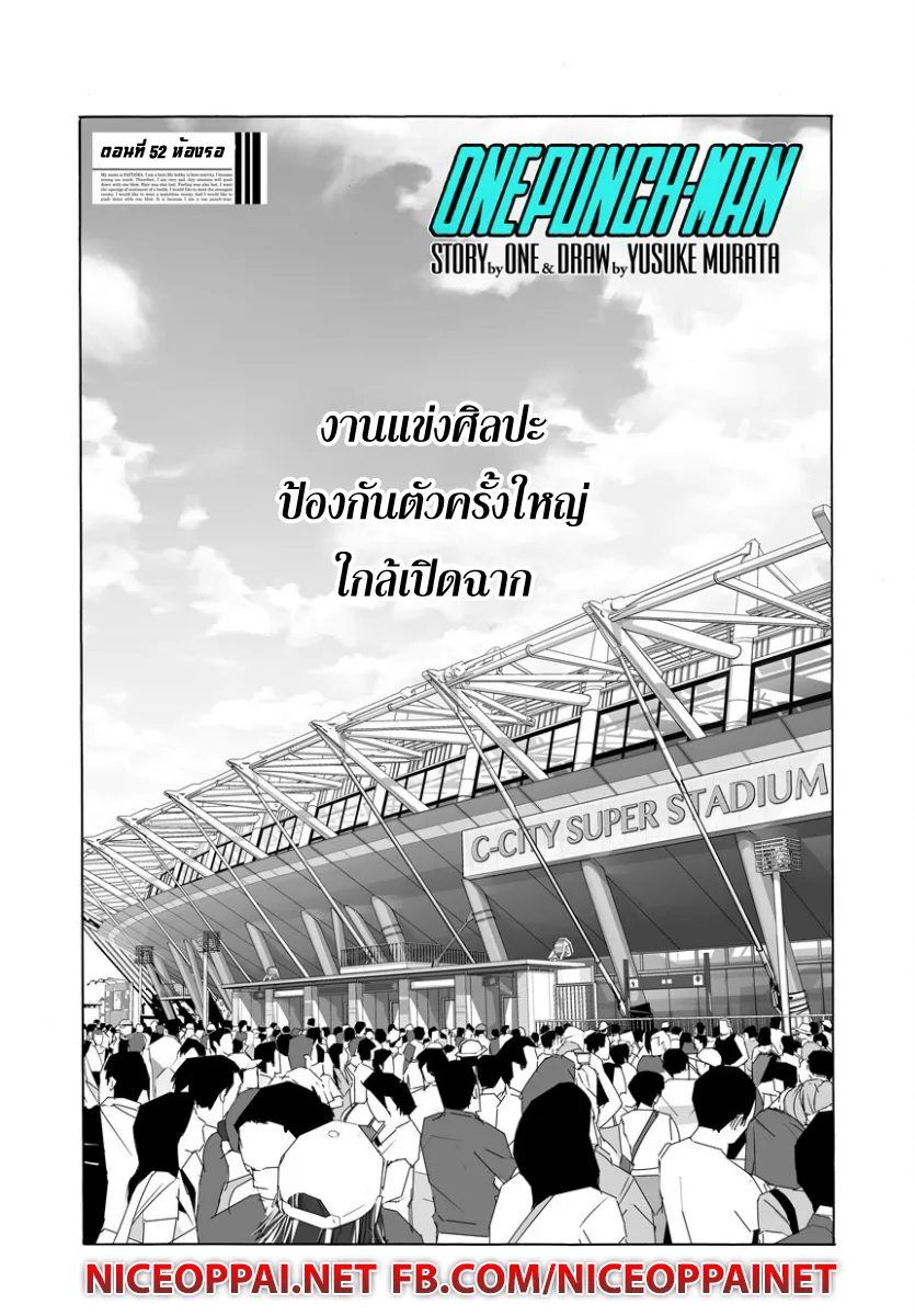 One Punch Man วันพันช์แมน ตอนที่ 52 หน้า 2