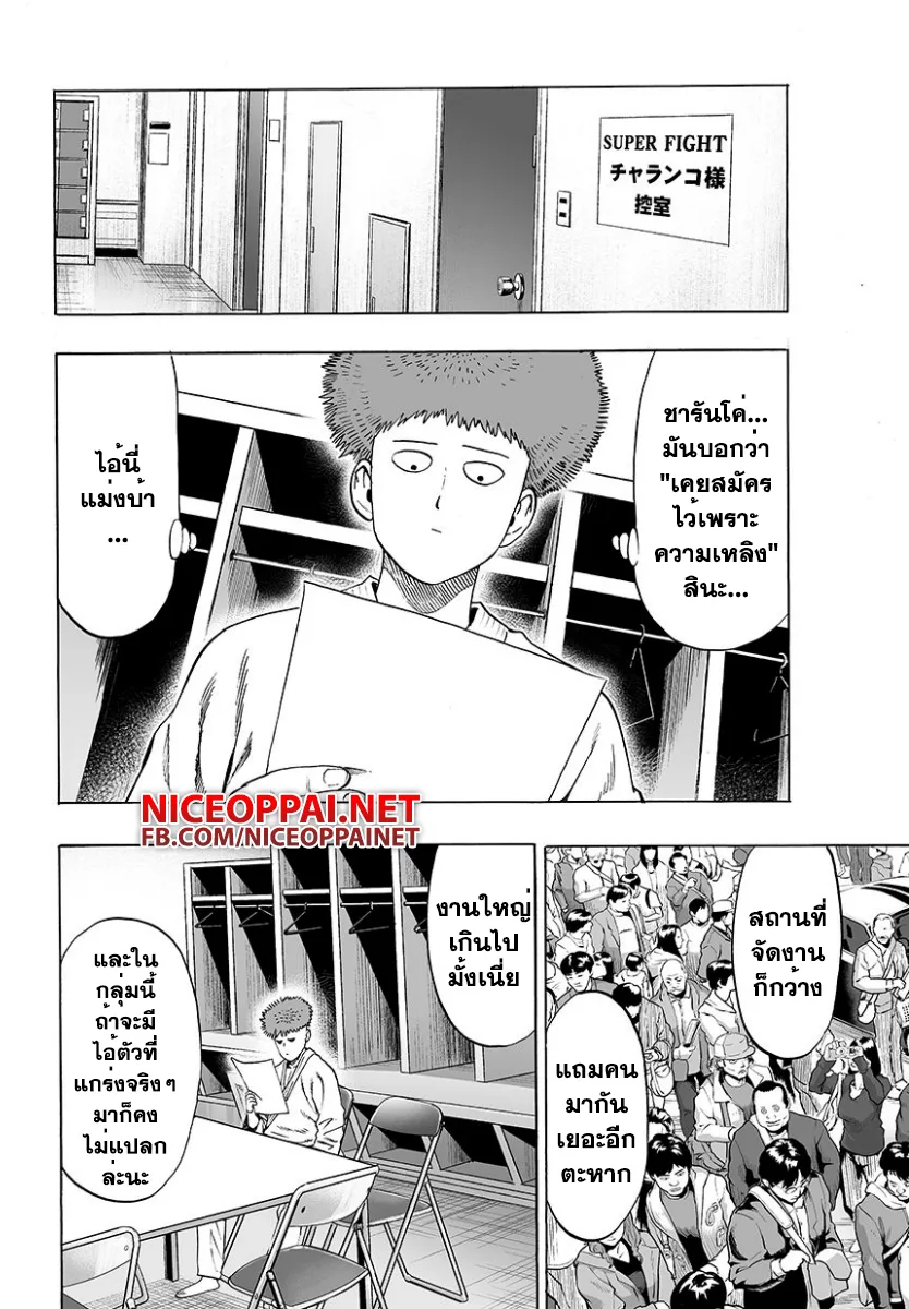 One Punch Man วันพันช์แมน ตอนที่ 52 หน้า 3