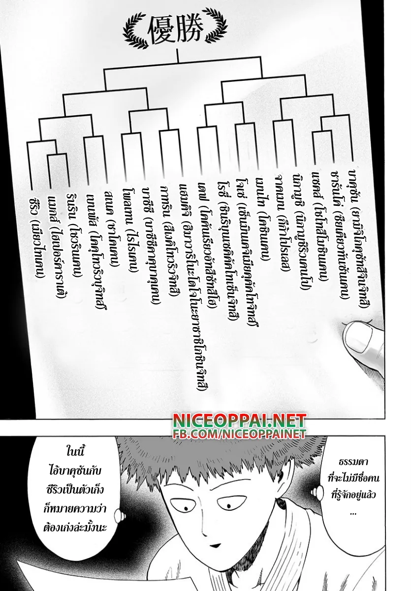 One Punch Man วันพันช์แมน ตอนที่ 52 หน้า 4