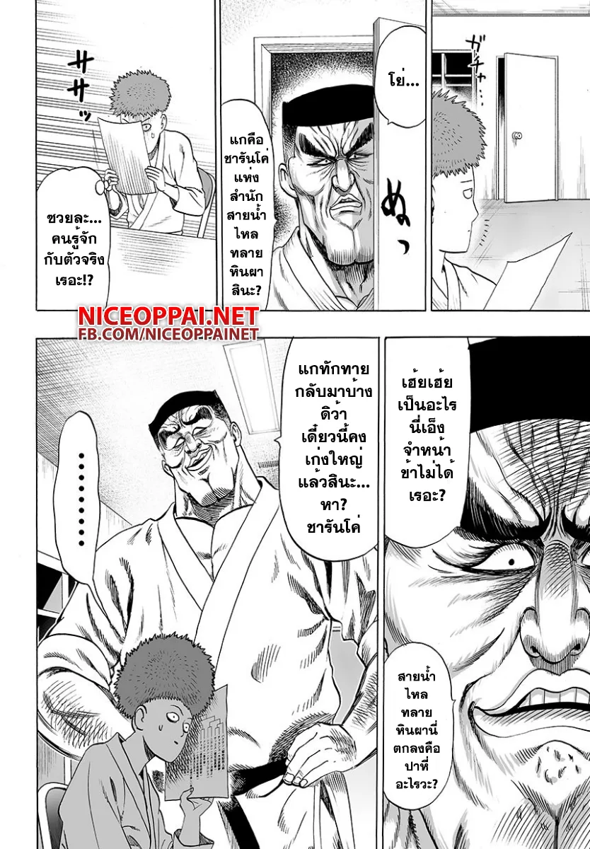 One Punch Man วันพันช์แมน ตอนที่ 52 หน้า 5