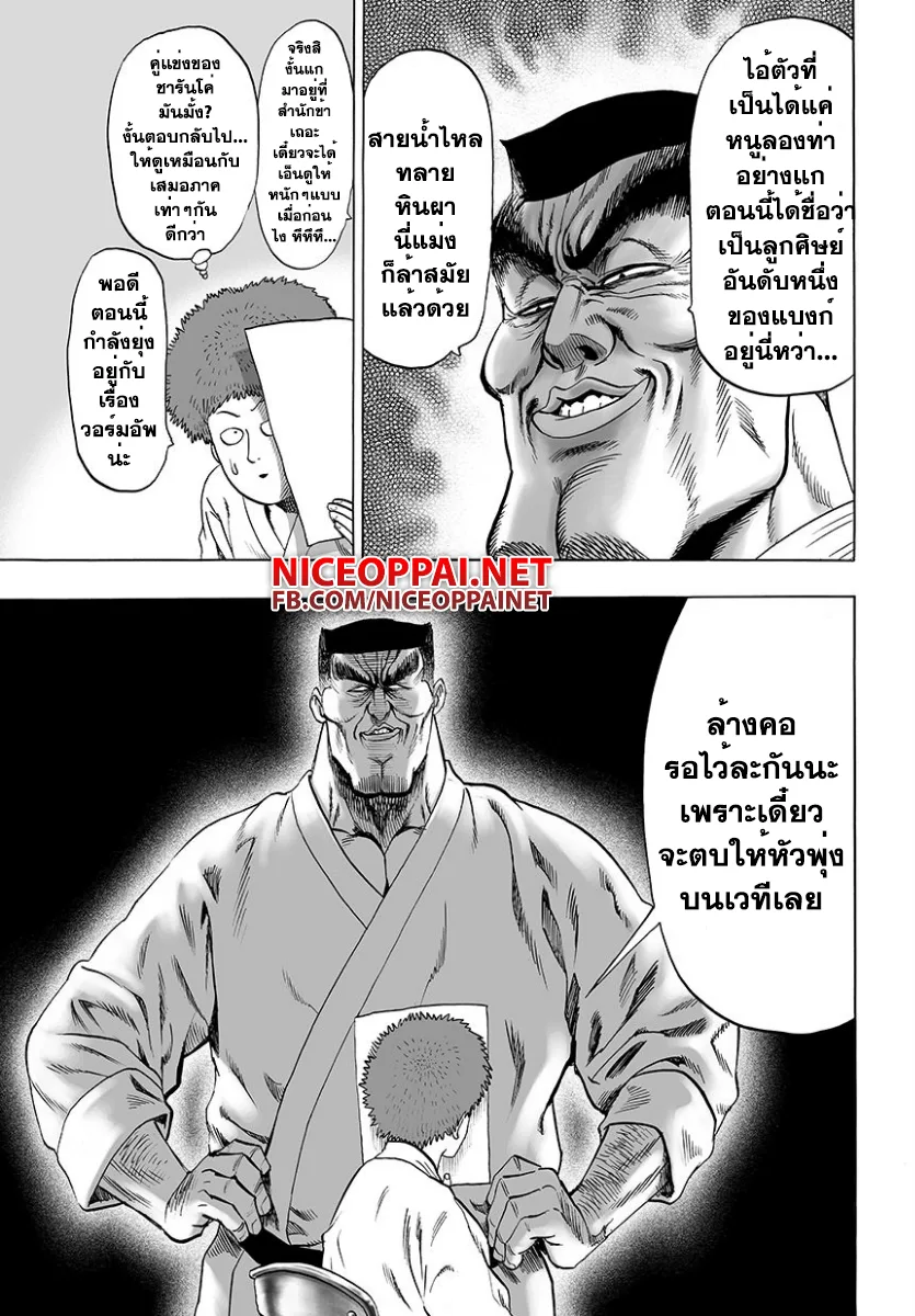 One Punch Man วันพันช์แมน ตอนที่ 52 หน้า 6