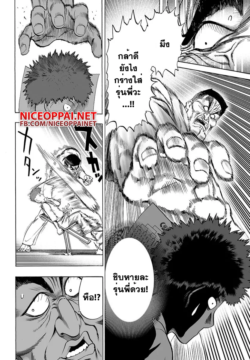 One Punch Man วันพันช์แมน ตอนที่ 52 หน้า 7