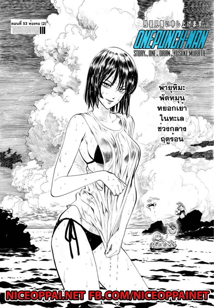 One Punch Man วันพันช์แมน ตอนที่ 53 หน้า 1