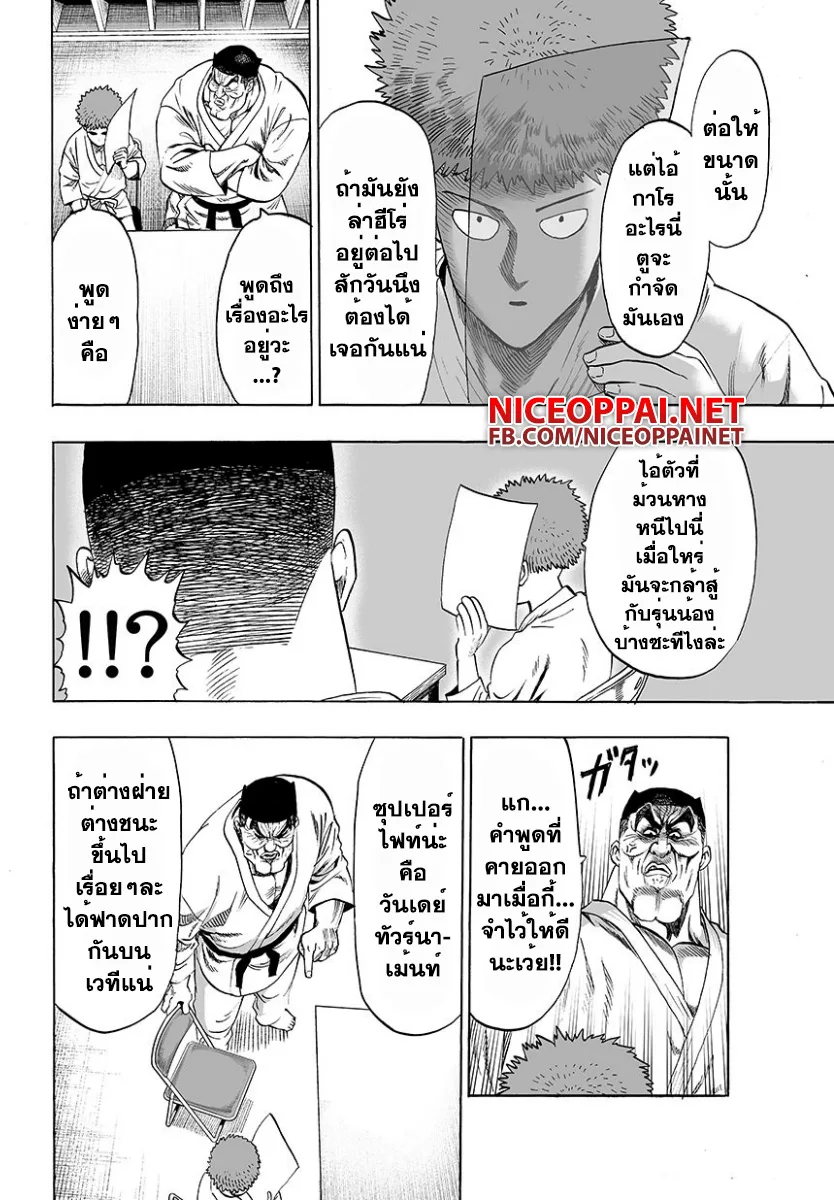 One Punch Man วันพันช์แมน ตอนที่ 53 หน้า 10