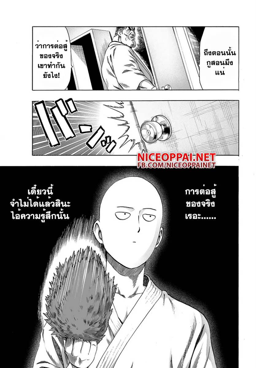One Punch Man วันพันช์แมน ตอนที่ 53 หน้า 11