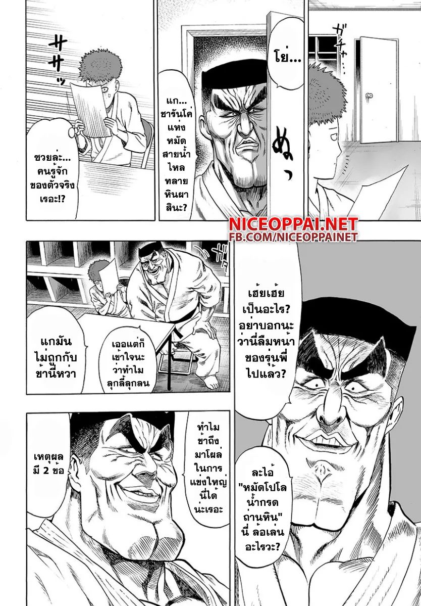 One Punch Man วันพันช์แมน ตอนที่ 53 หน้า 2
