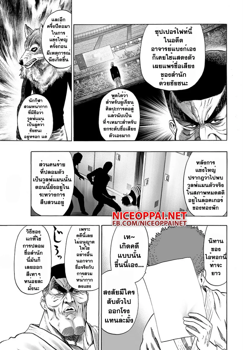 One Punch Man วันพันช์แมน ตอนที่ 53 หน้า 3