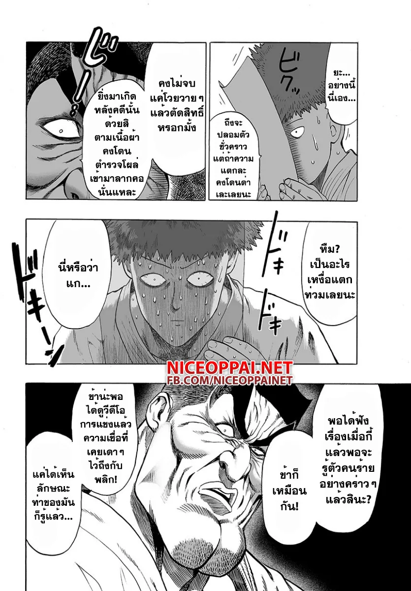One Punch Man วันพันช์แมน ตอนที่ 53 หน้า 4