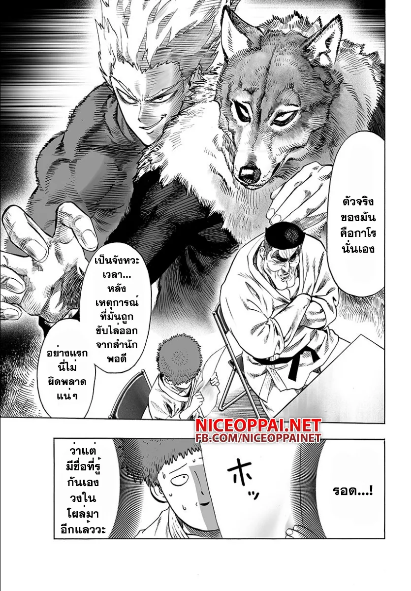 One Punch Man วันพันช์แมน ตอนที่ 53 หน้า 5