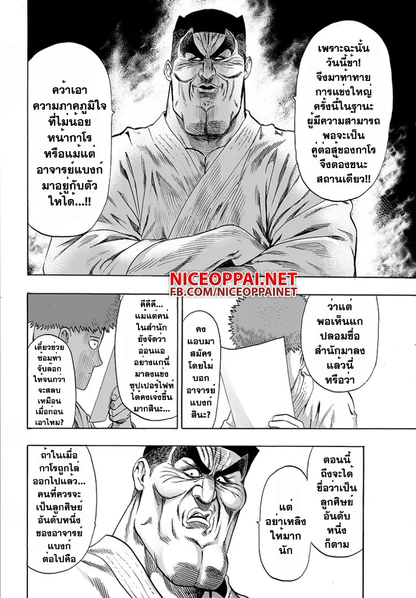 One Punch Man วันพันช์แมน ตอนที่ 53 หน้า 6