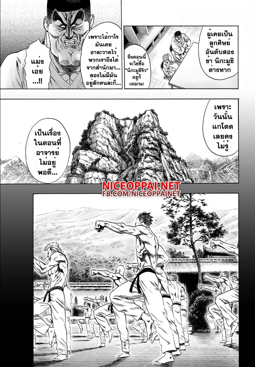 One Punch Man วันพันช์แมน ตอนที่ 53 หน้า 7