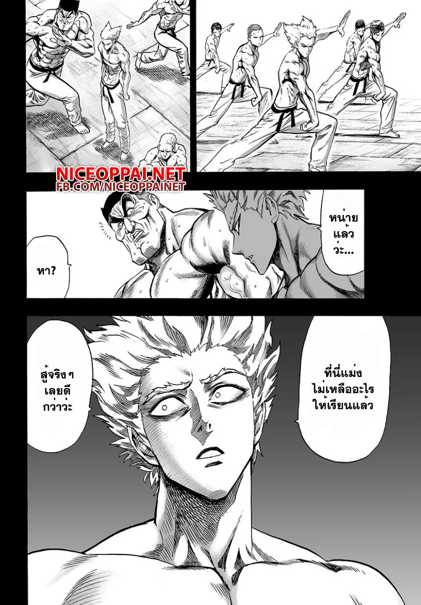 One Punch Man วันพันช์แมน ตอนที่ 53 หน้า 8