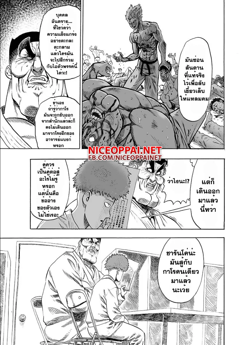 One Punch Man วันพันช์แมน ตอนที่ 53 หน้า 9