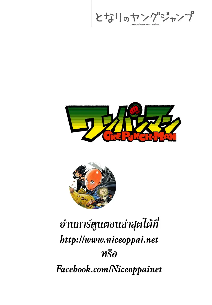 One Punch Man วันพันช์แมน ตอนที่ 54 หน้า 1