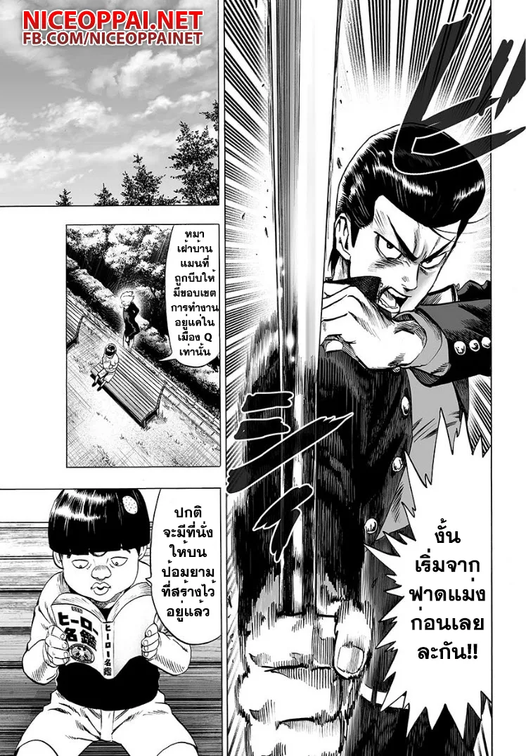 One Punch Man วันพันช์แมน ตอนที่ 54 หน้า 10