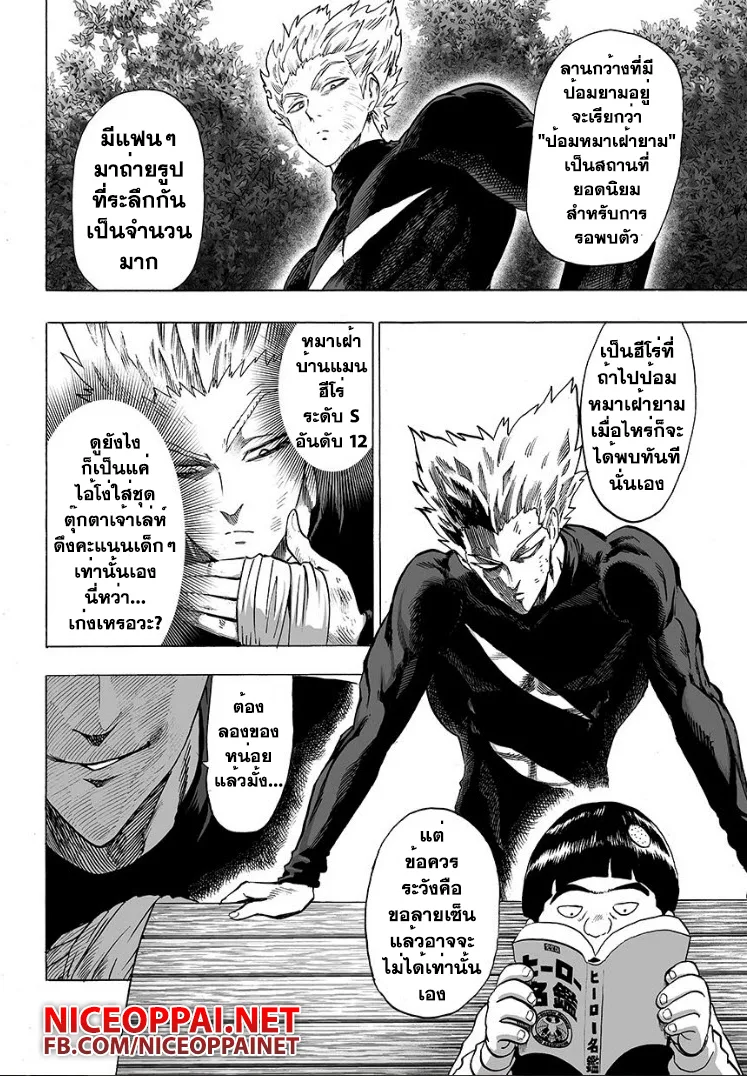 One Punch Man วันพันช์แมน ตอนที่ 54 หน้า 11
