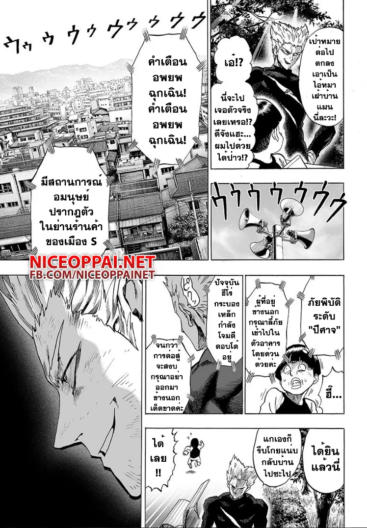 One Punch Man วันพันช์แมน ตอนที่ 54 หน้า 12