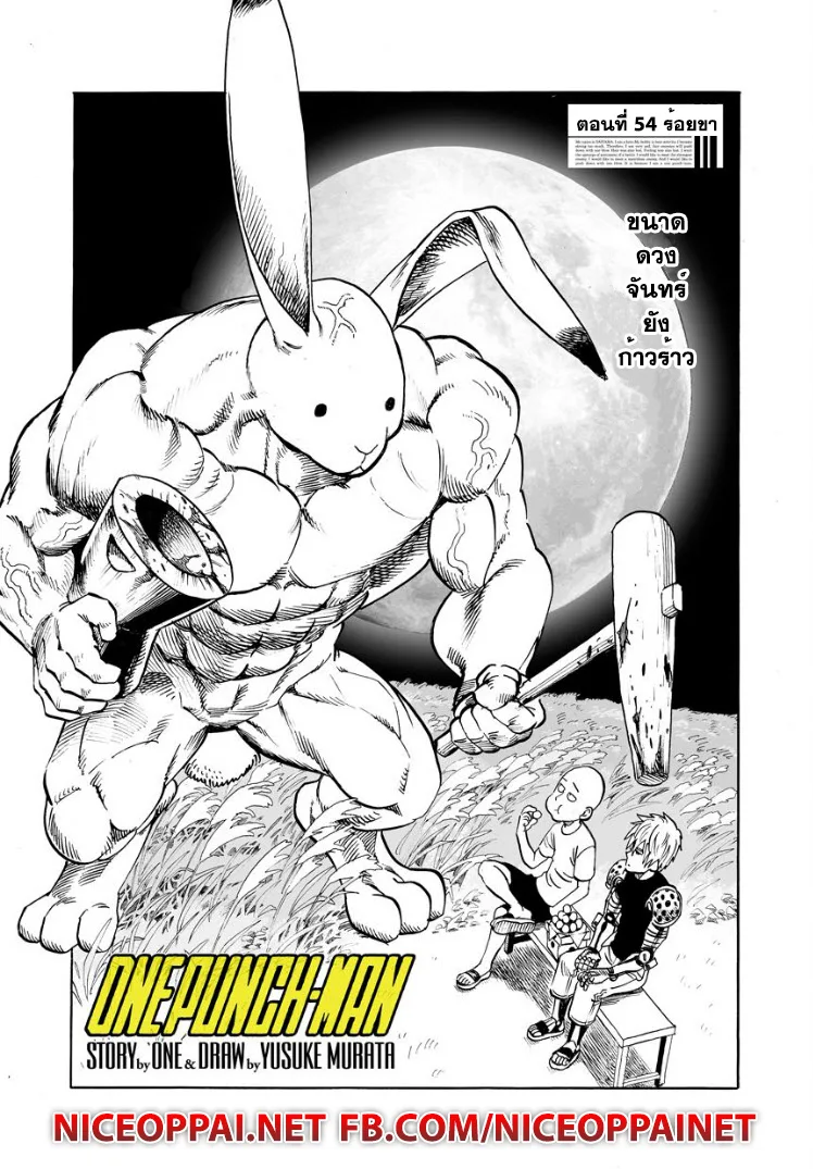 One Punch Man วันพันช์แมน ตอนที่ 54 หน้า 2