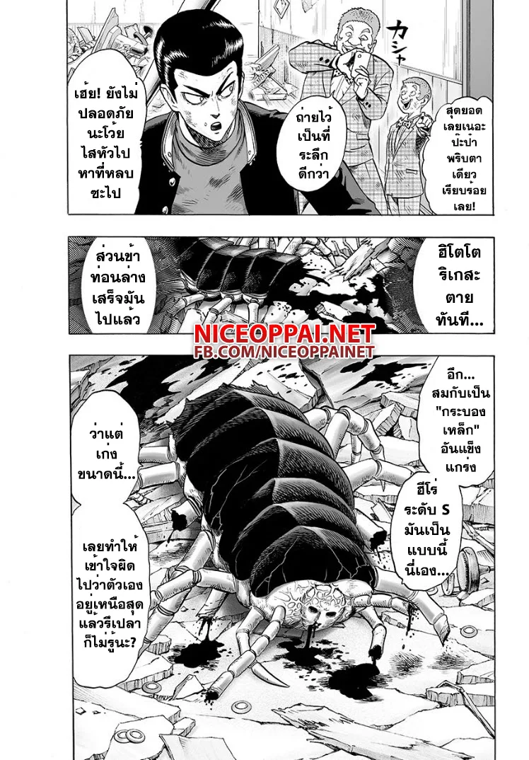 One Punch Man วันพันช์แมน ตอนที่ 54 หน้า 4
