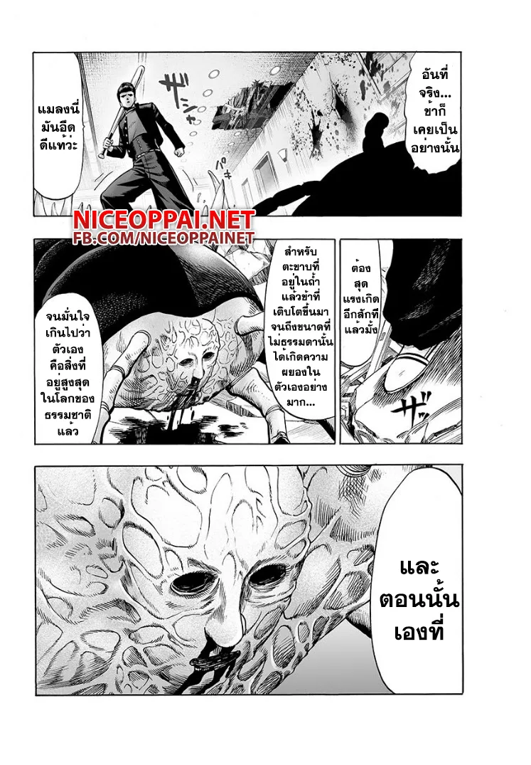 One Punch Man วันพันช์แมน ตอนที่ 54 หน้า 5