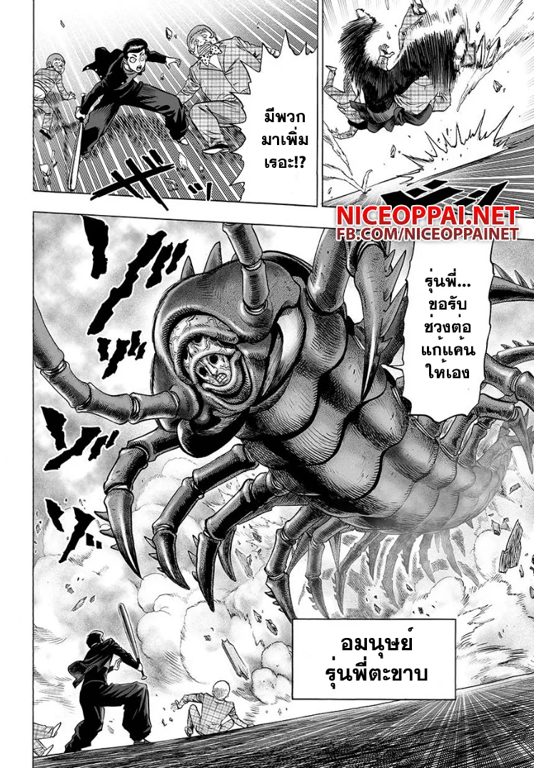 One Punch Man วันพันช์แมน ตอนที่ 54 หน้า 7