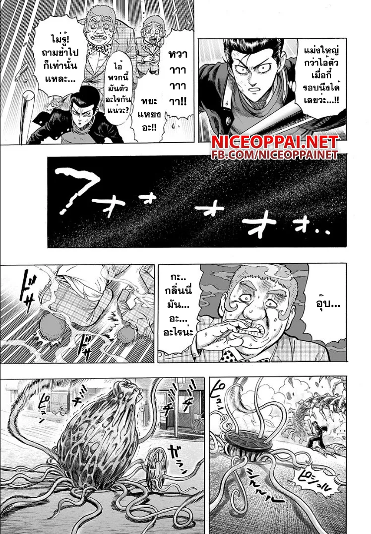 One Punch Man วันพันช์แมน ตอนที่ 54 หน้า 8