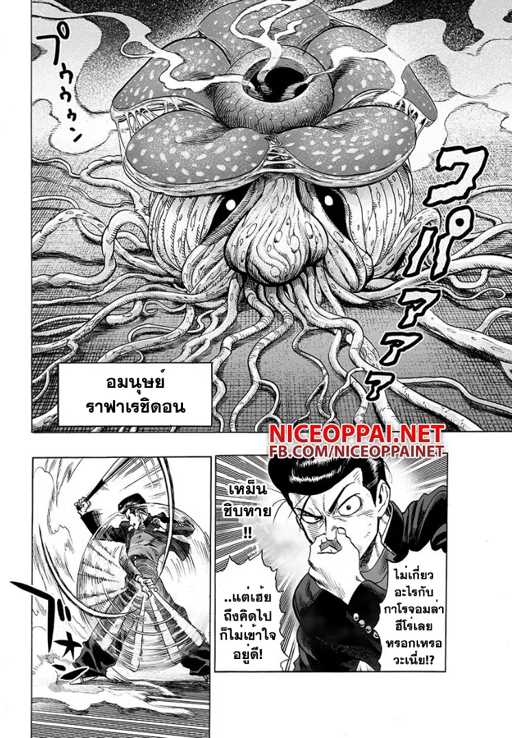 One Punch Man วันพันช์แมน ตอนที่ 54 หน้า 9