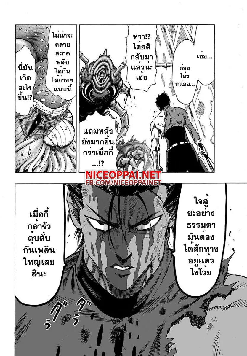 One Punch Man วันพันช์แมน ตอนที่ 55 หน้า 11