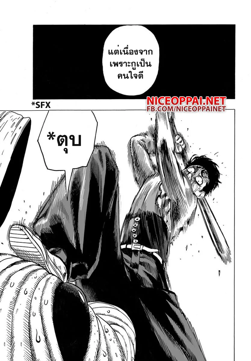 One Punch Man วันพันช์แมน ตอนที่ 55 หน้า 12