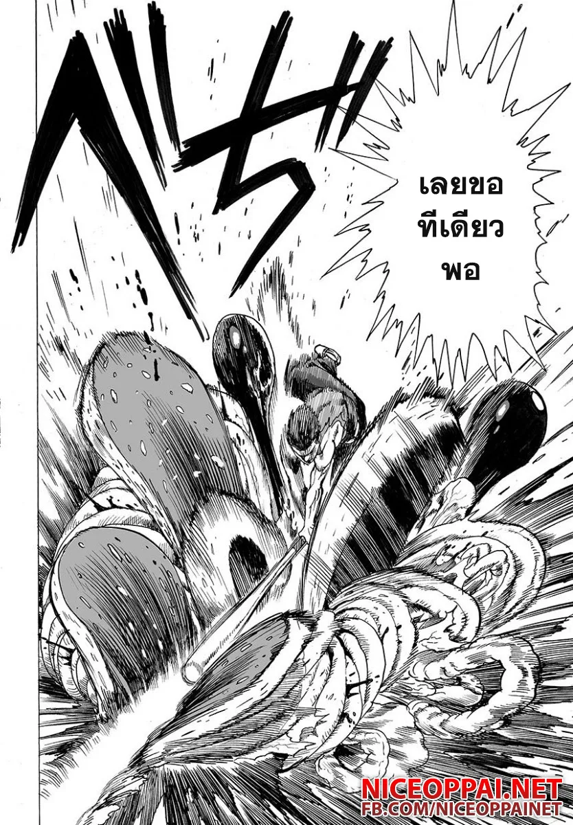 One Punch Man วันพันช์แมน ตอนที่ 55 หน้า 13