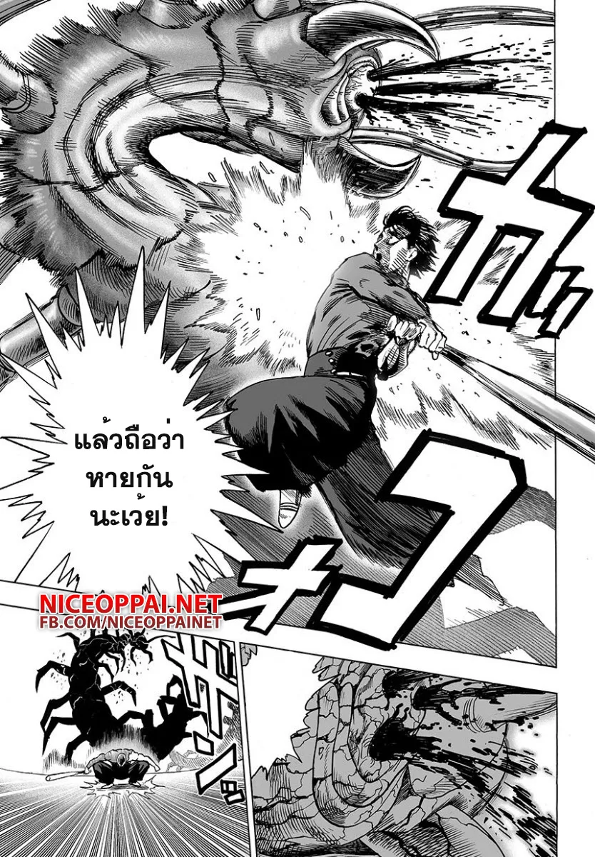 One Punch Man วันพันช์แมน ตอนที่ 55 หน้า 14
