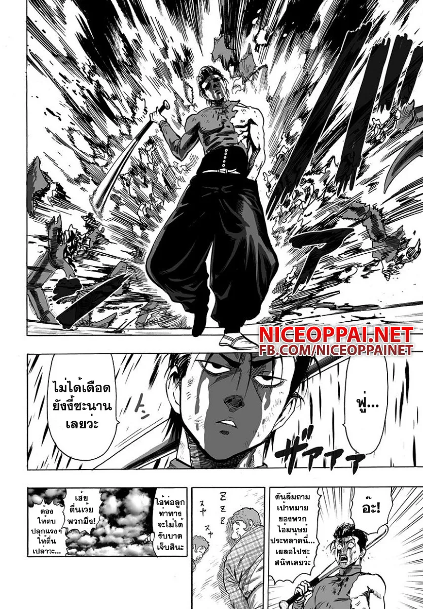 One Punch Man วันพันช์แมน ตอนที่ 55 หน้า 15