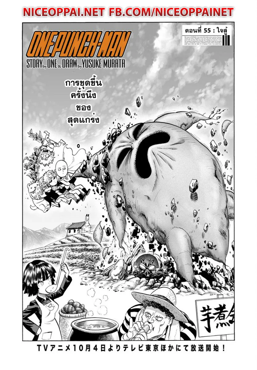 One Punch Man วันพันช์แมน ตอนที่ 55 หน้า 2