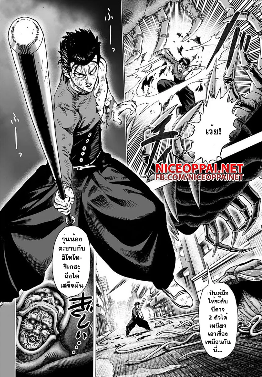 One Punch Man วันพันช์แมน ตอนที่ 55 หน้า 5