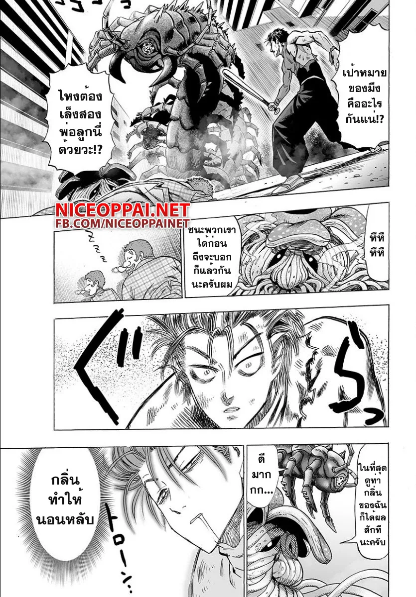 One Punch Man วันพันช์แมน ตอนที่ 55 หน้า 6
