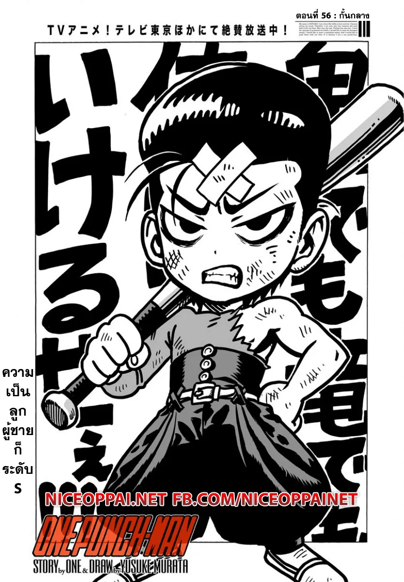 One Punch Man วันพันช์แมน ตอนที่ 56 หน้า 2