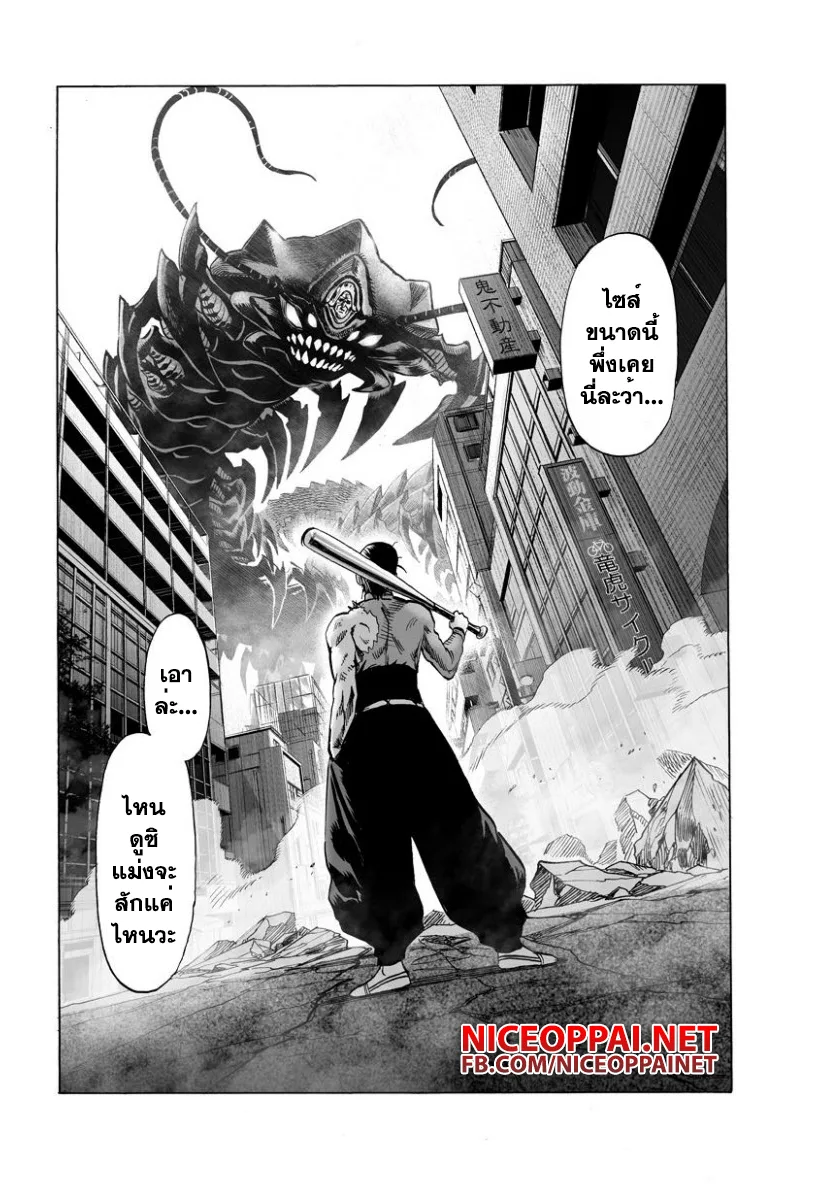 One Punch Man วันพันช์แมน ตอนที่ 56 หน้า 3