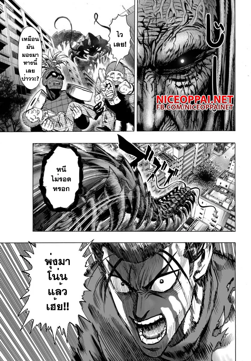 One Punch Man วันพันช์แมน ตอนที่ 56 หน้า 4