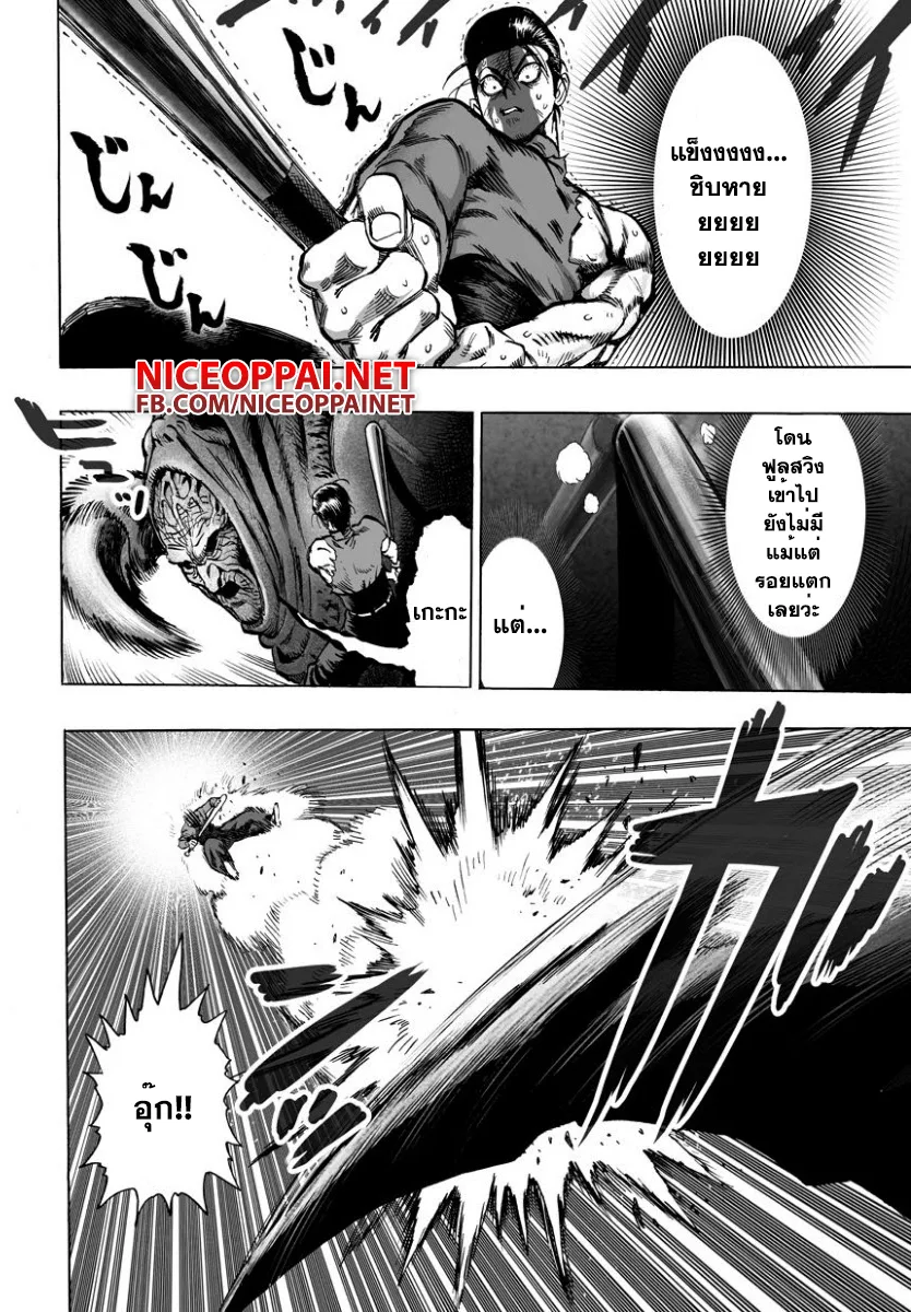 One Punch Man วันพันช์แมน ตอนที่ 56 หน้า 7