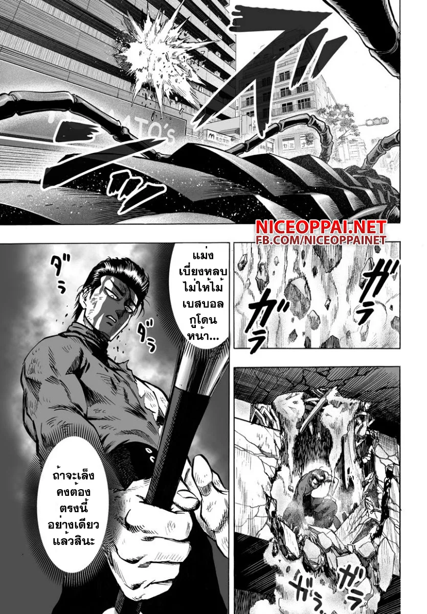 One Punch Man วันพันช์แมน ตอนที่ 56 หน้า 8