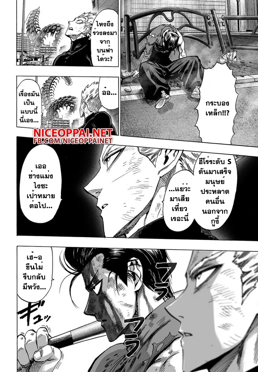One Punch Man วันพันช์แมน ตอนที่ 57 หน้า 11