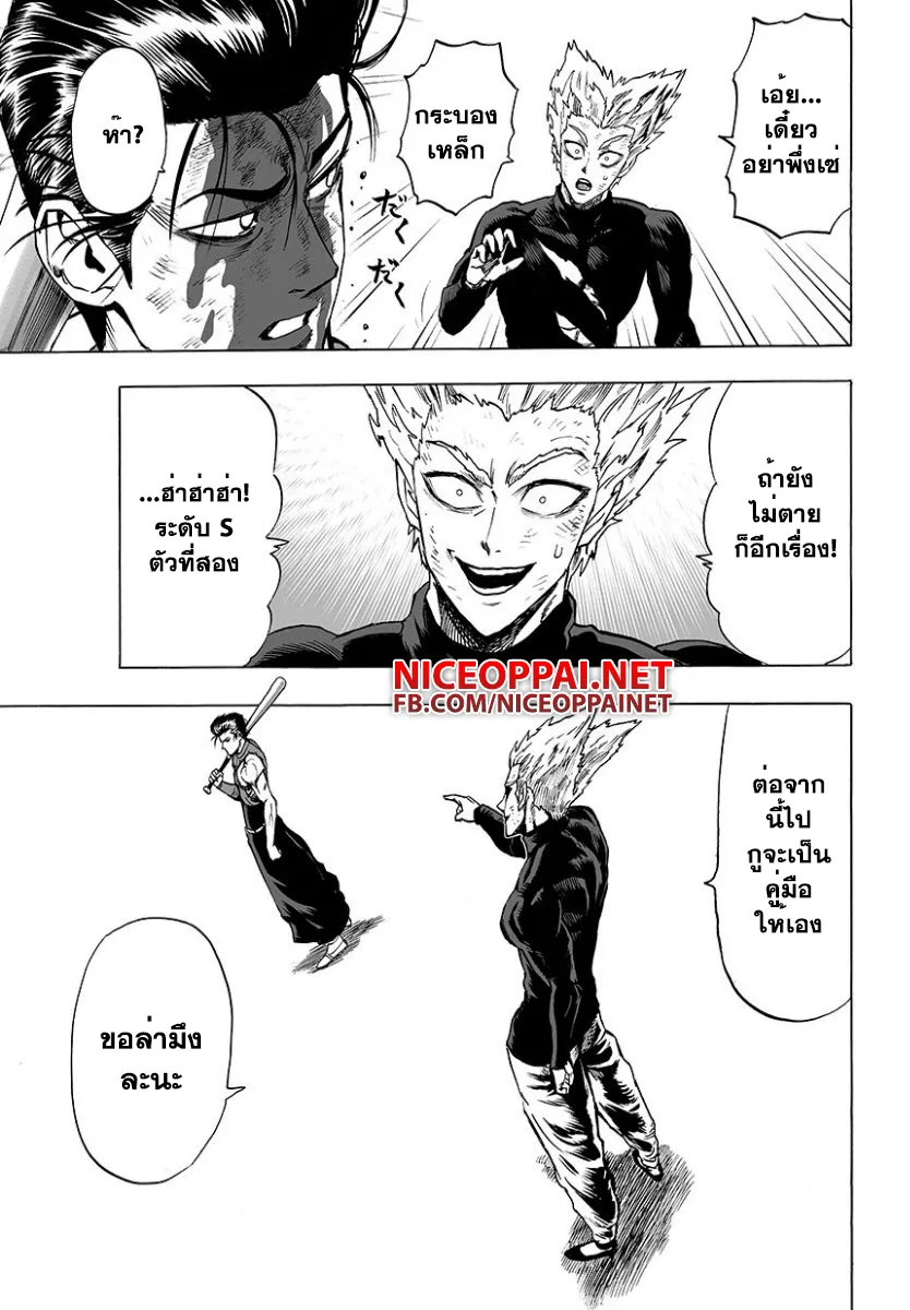 One Punch Man วันพันช์แมน ตอนที่ 57 หน้า 12