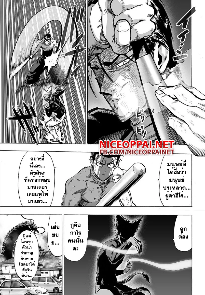 One Punch Man วันพันช์แมน ตอนที่ 57 หน้า 14