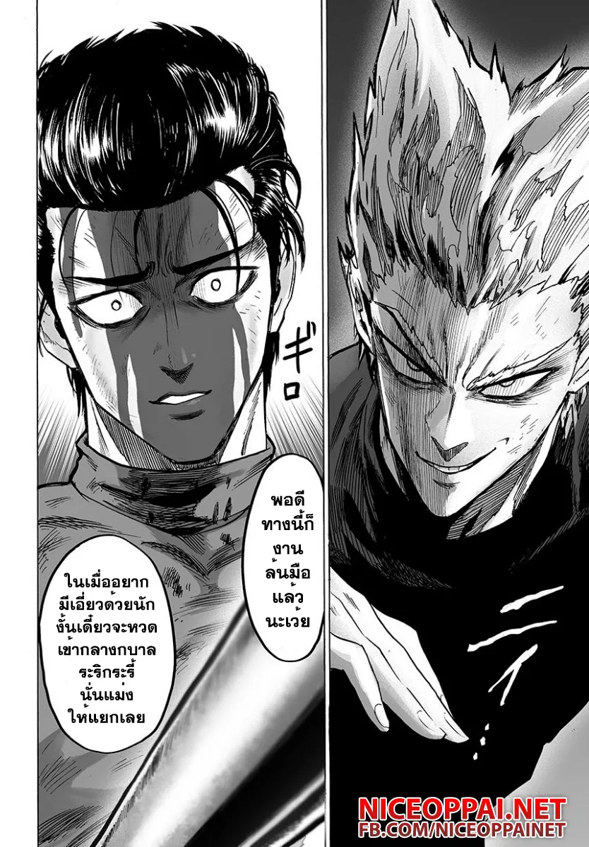One Punch Man วันพันช์แมน ตอนที่ 57 หน้า 15