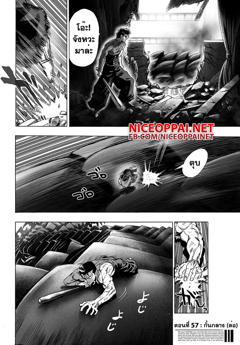 One Punch Man วันพันช์แมน ตอนที่ 57 หน้า 3