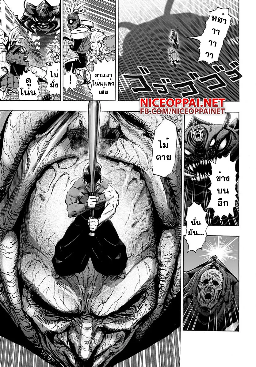 One Punch Man วันพันช์แมน ตอนที่ 57 หน้า 4