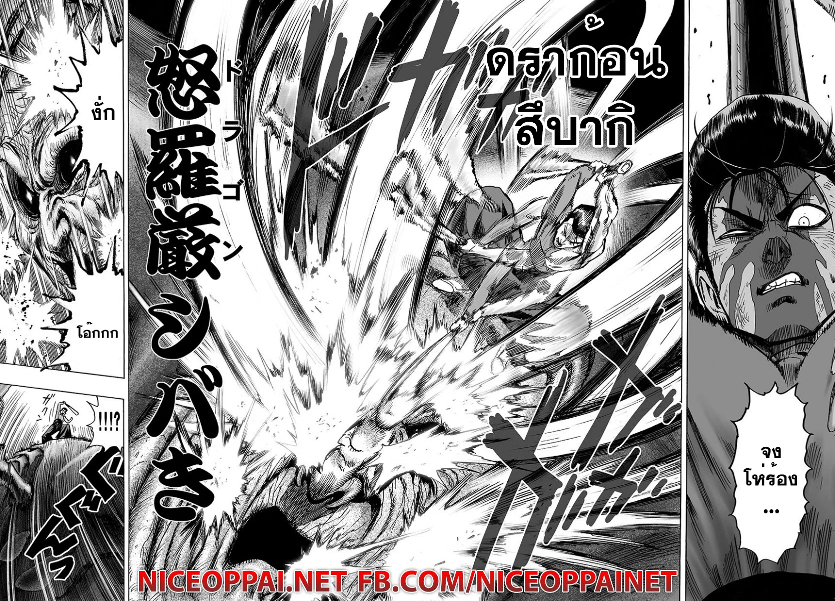 One Punch Man วันพันช์แมน ตอนที่ 57 หน้า 5