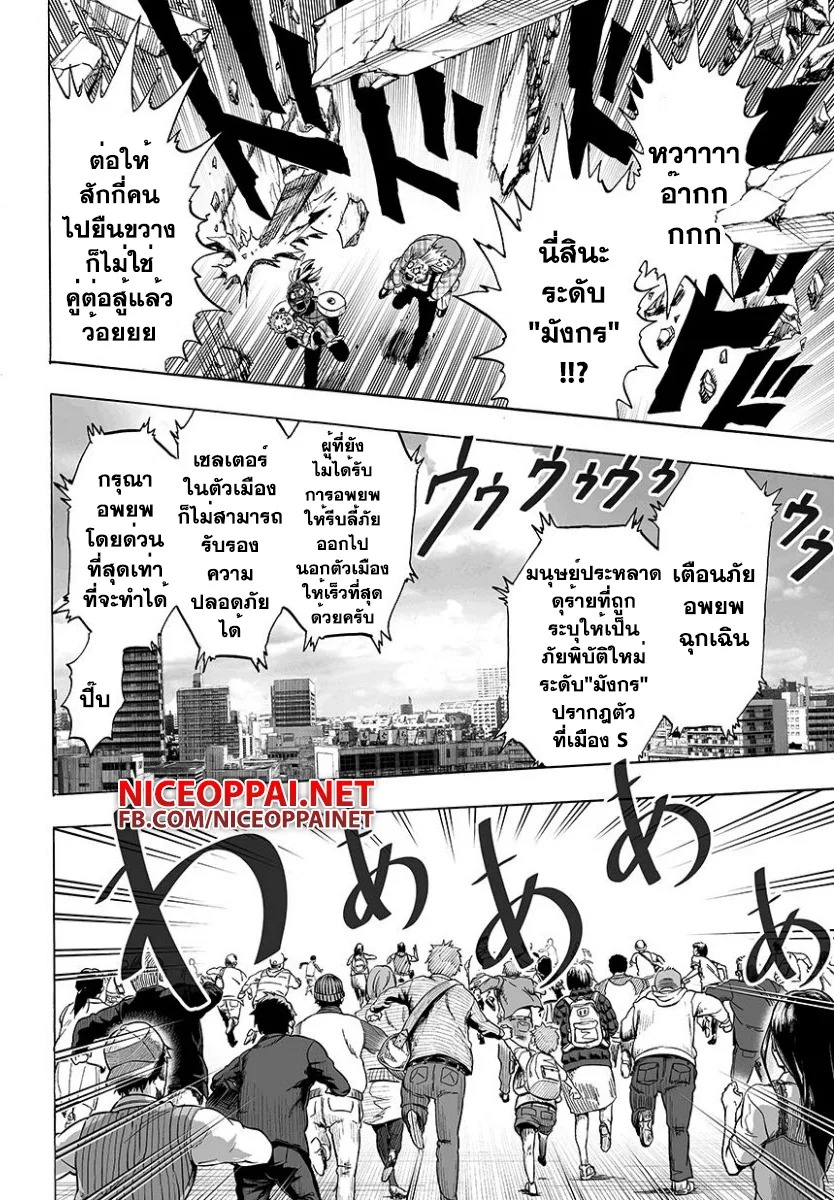 One Punch Man วันพันช์แมน ตอนที่ 57 หน้า 7