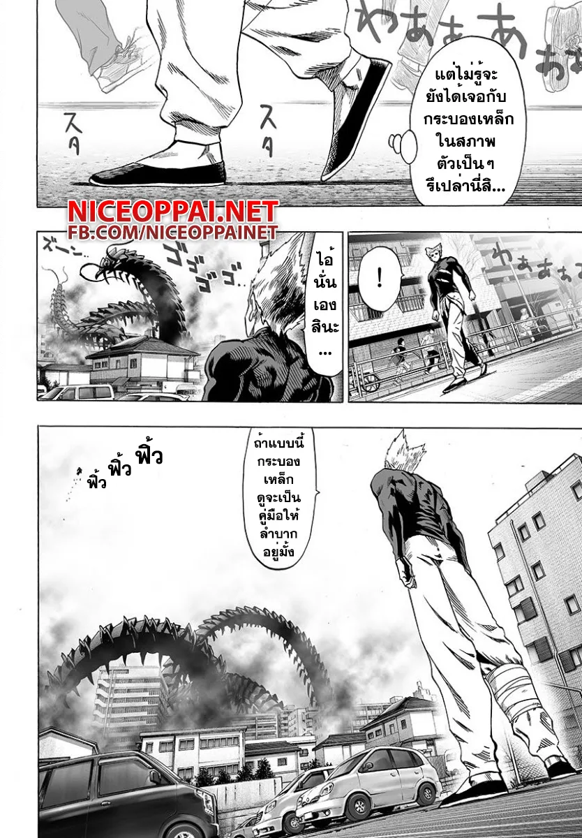 One Punch Man วันพันช์แมน ตอนที่ 57 หน้า 9